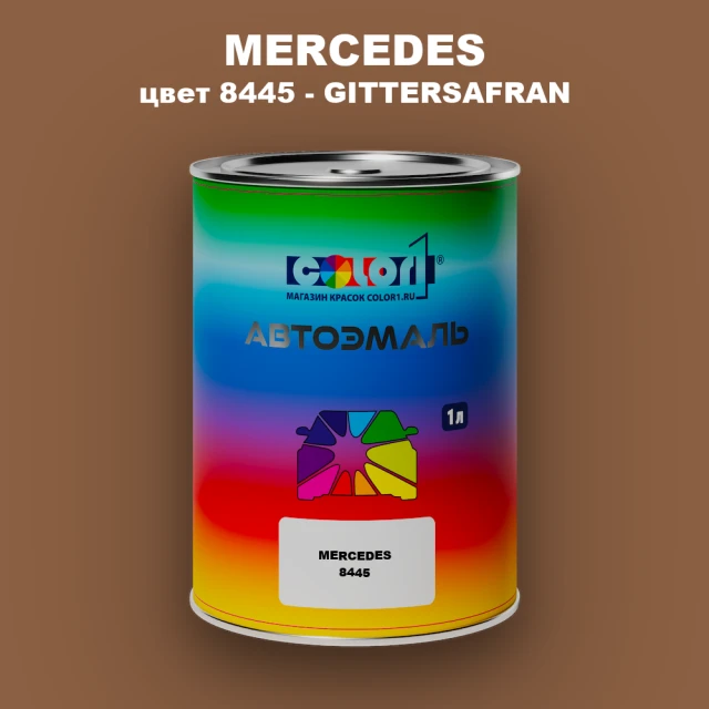 Автомобильная краска MERCEDES, цвет 8445 - GITTERSAFRAN