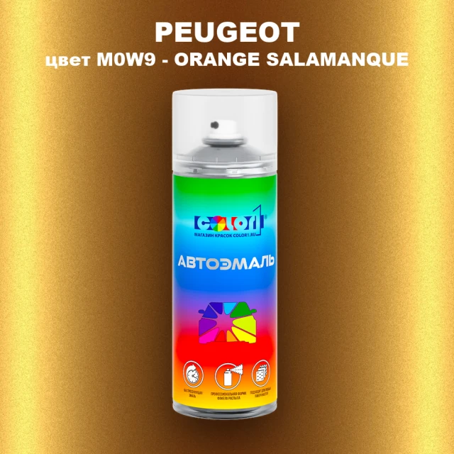 Аэрозольная краска PEUGEOT, цвет M0W9 - ORANGE SALAMANQUE