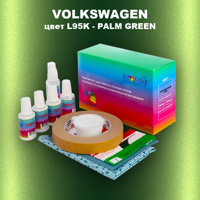 Ремкомплект для ремонта глубоких сколов и царапин VOLKSWAGEN, цвет L95K - PALMA