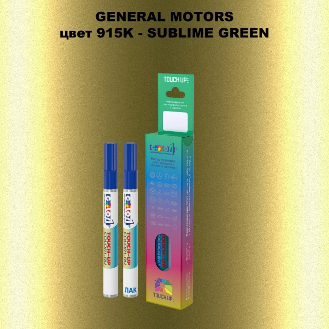 Маркер с краской GM цвет 915K - SUBLIMEGREEN