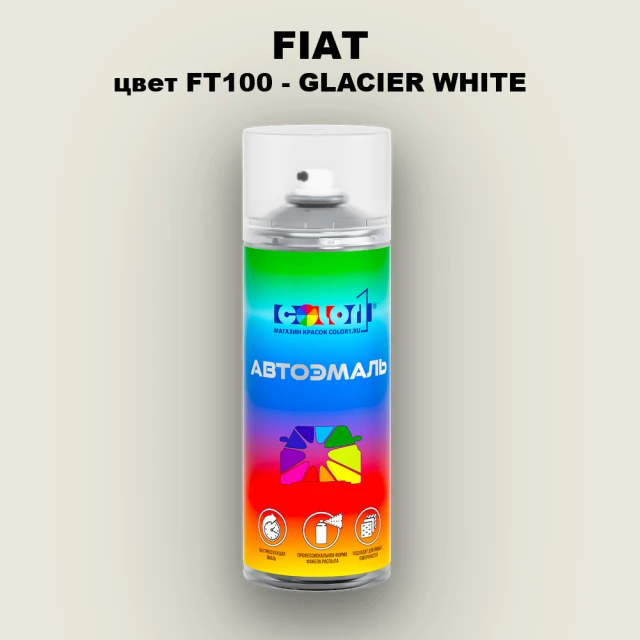 Аэрозольная краска FIAT, цвет FT100 - GLACIER WHITE
