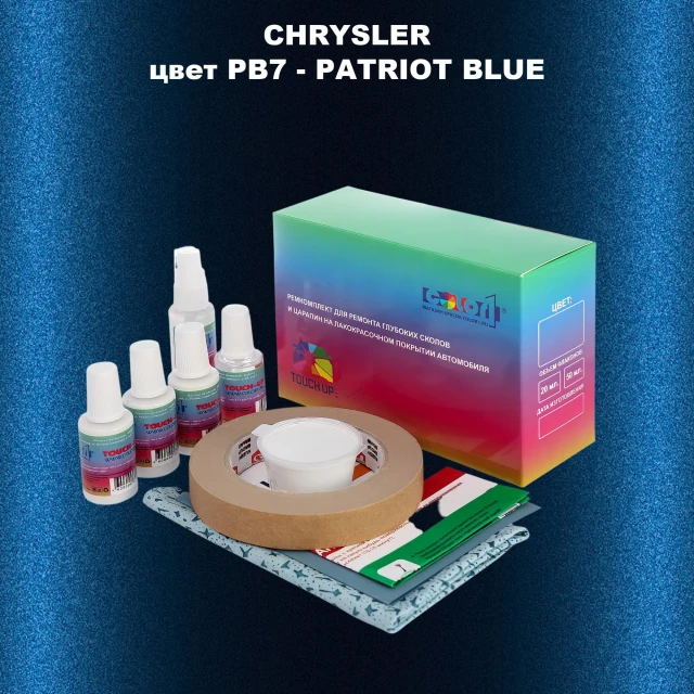 Ремкомплект для ремонта глубоких сколов и царапин CHRYSLER, цвет PB7 - PATRIOT BLUE