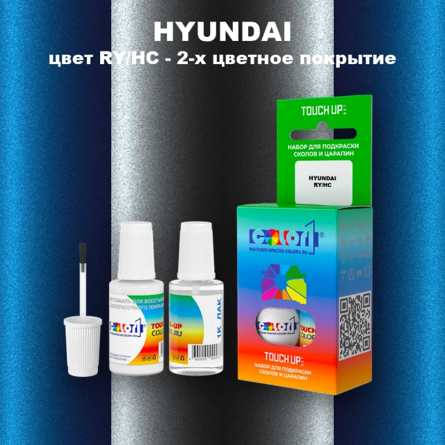 Краска для сколов во флаконе с кисточкой HYUNDAI, цвет RY/HC - 2-х цветное покрытие