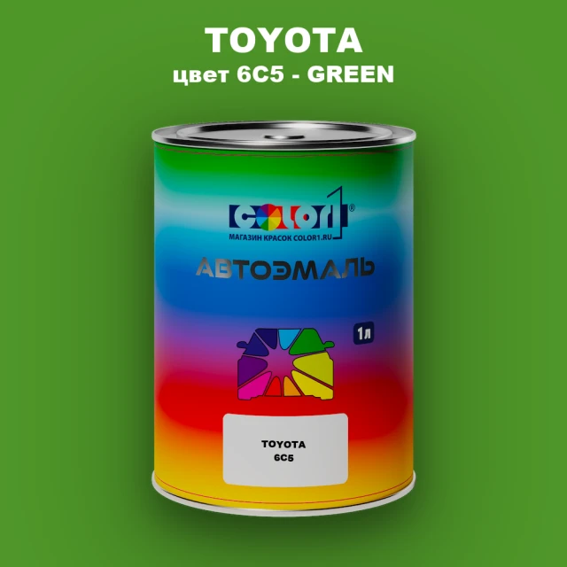 Автомобильная краска TOYOTA, цвет 6C5 - GREEN
