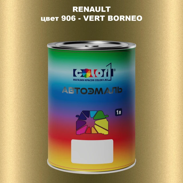 Автомобильная краска RENAULT, цвет 906 - VERT BORNEO