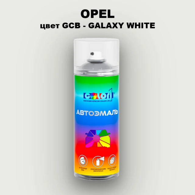 Аэрозольная краска OPEL, цвет GCB - GALAXY WHITE