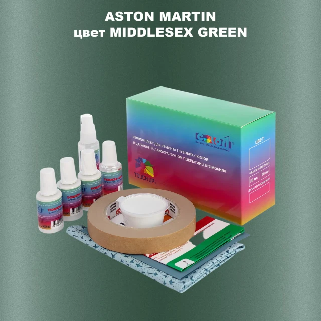 Ремкомплект для ремонта глубоких сколов и царапин ASTON MARTIN, цветMIDDLESEX GREEN