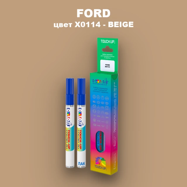 Маркер с краской FORD, цвет X0114 - BEIGE