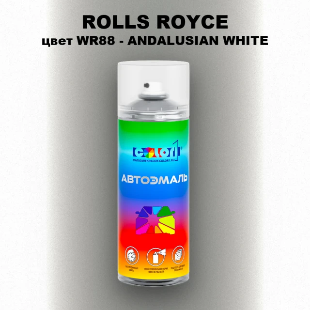 Аэрозольная краска ROLLS ROYCE, цвет WR88 - ANDALUSIAN WHITE