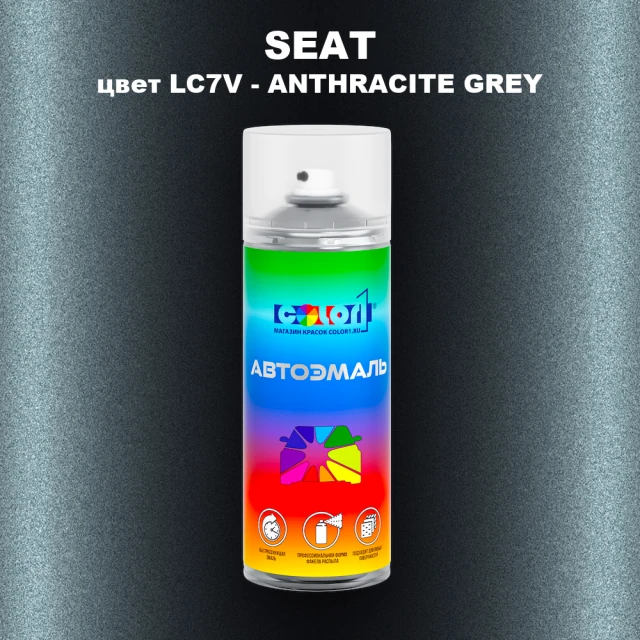 Аэрозольная краска SEAT, цвет LC7V - ANTHRACITE GREY