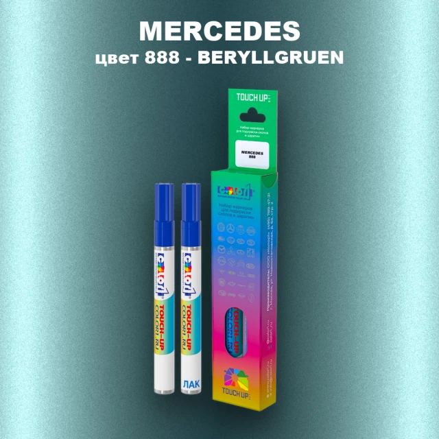Карандаш-маркер с краской MERCEDES, цвет 888 - BERYLL