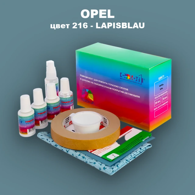 Ремкомплект для ремонта глубоких сколов и царапин OPEL, цвет 216 - LAPISBLAU