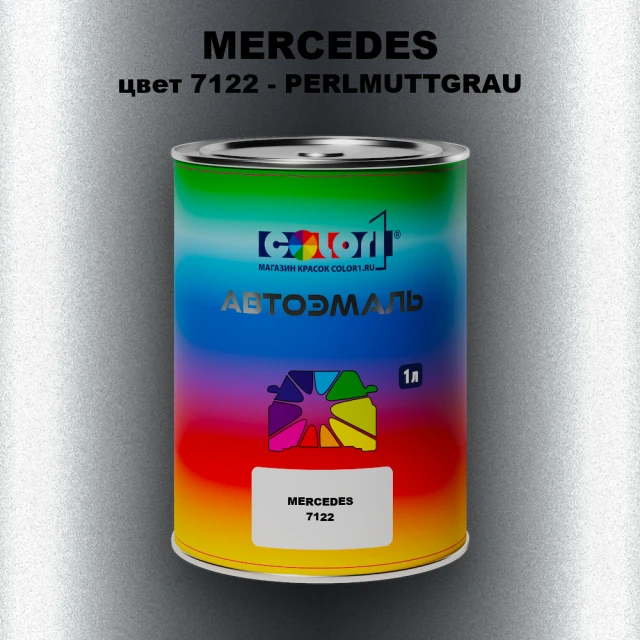 Автомобильная краска MERCEDES, цвет 7122 - PERLMUTTGRAU