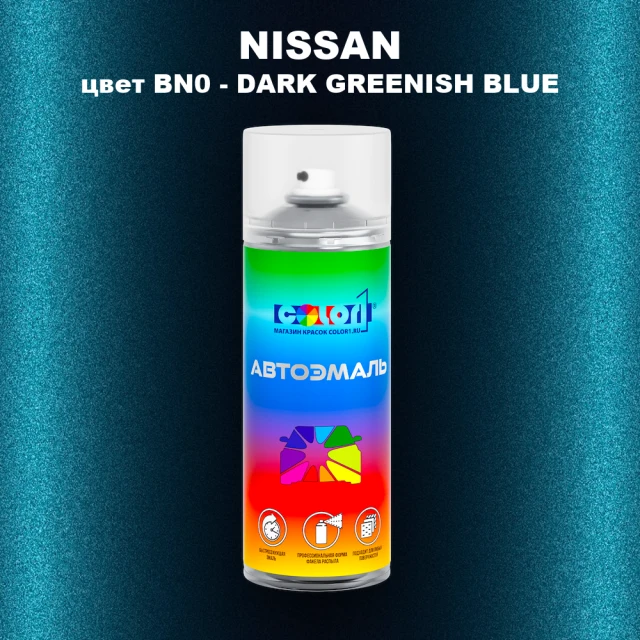 Аэрозольная краска NISSAN, цвет BN0 - DARK GREENISH BLUE