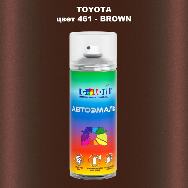 Аэрозольная краска TOYOTA, цвет 461 - BROWN