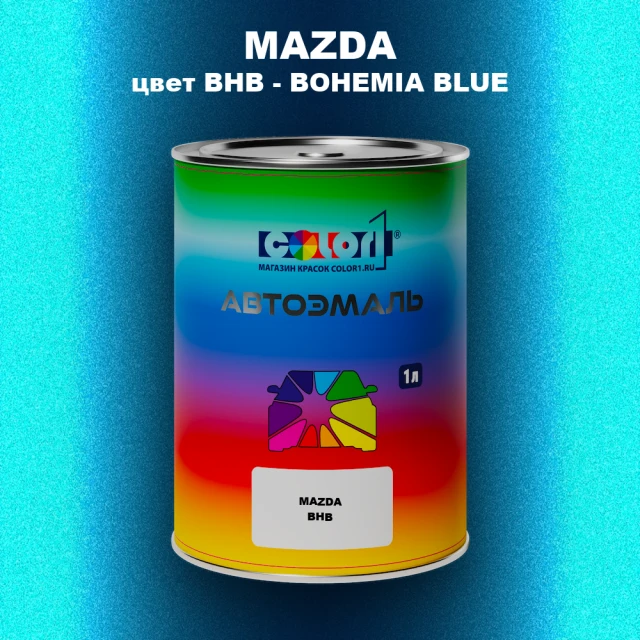 Автомобильная краска MAZDA, цвет BHB - BOHEMIA BLUE