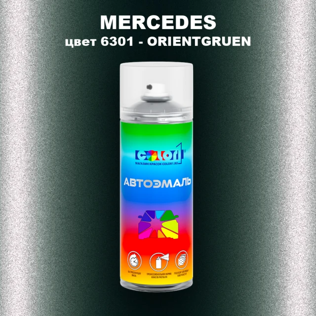 Аэрозольная краска MERCEDES, цвет 6301 - ORIENTGRUEN (1)(M)