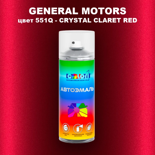 Аэрозольная краска GM цвет GM - 551Q - CRYSTALCLARETRED