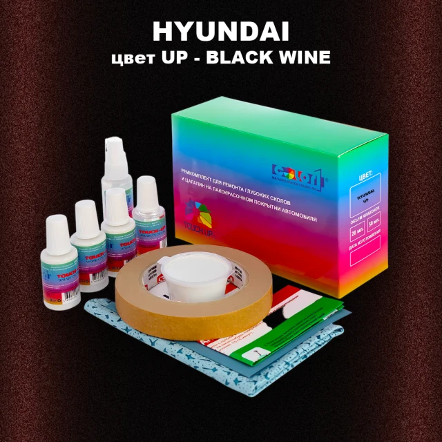 Ремкомплект для ремонта глубоких сколов и царапин HYUNDAI, цвет UP - BLACK WINE