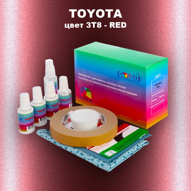 Ремкомплект для ремонта глубоких сколов и царапин TOYOTA, цвет 3T8 - RED