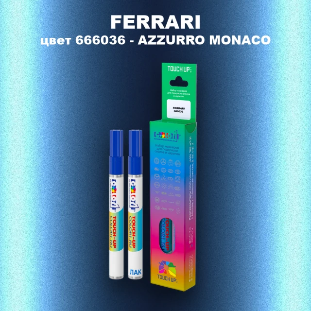 Маркер с краской FERRARI, цвет 666036 - AZZURRO MONACO
