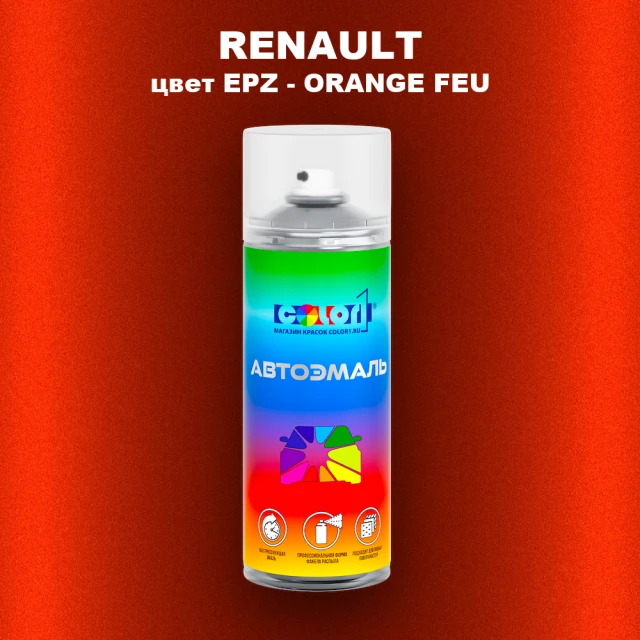 Аэрозольная краска RENAULT, цвет EPZ - ORANGE FEU