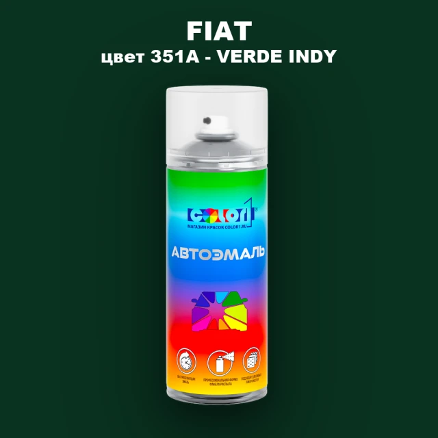 Аэрозольная краска FIAT, цвет 351A - VERDE INDY