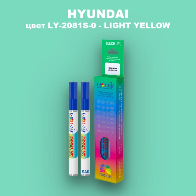 Маркер с краской HYUNDAI цвет LY-2081S-0-LIGHT YELLOW