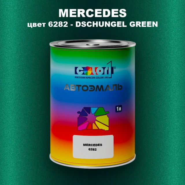 Автомобильная краска MERCEDES, цвет 6282 - DSCHUNGEL GREEN