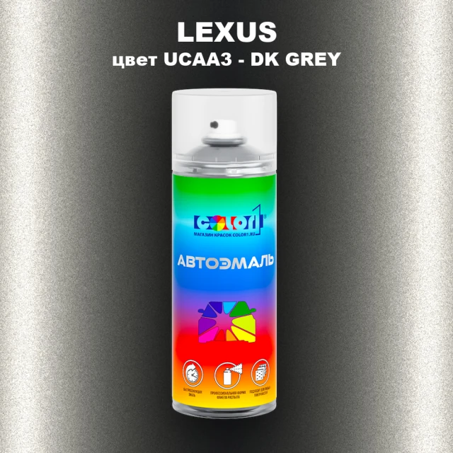 Аэрозольная краска LEXUS, цвет UCAA3 - DK GREY