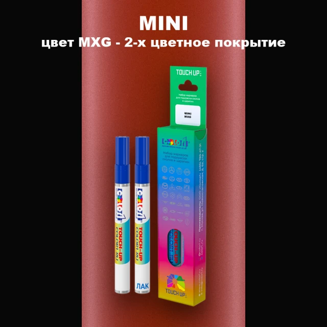 Маркер с краской MINI, цвет MXG - 2-х цветное покрытие