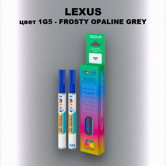 Маркер с краской LEXUS, цвет 1G5 - FROSTY OPALINE GREY