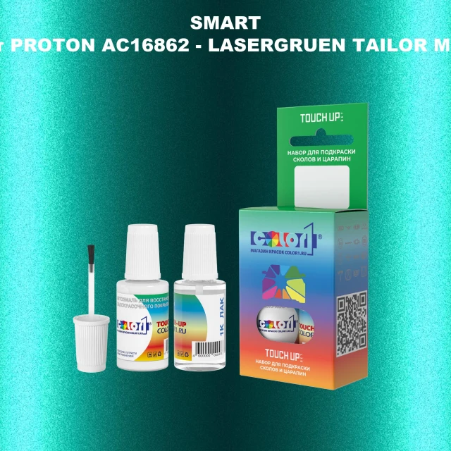 Краска для сколов во флаконе с кисточкой SMART, цвет PROTON AC16862 - LASERGRUEN TAILOR MADE