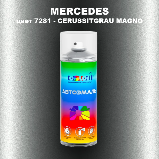 Аэрозольная краска MERCEDES, цвет 7281 - CERUSSITGRAU MAGNO