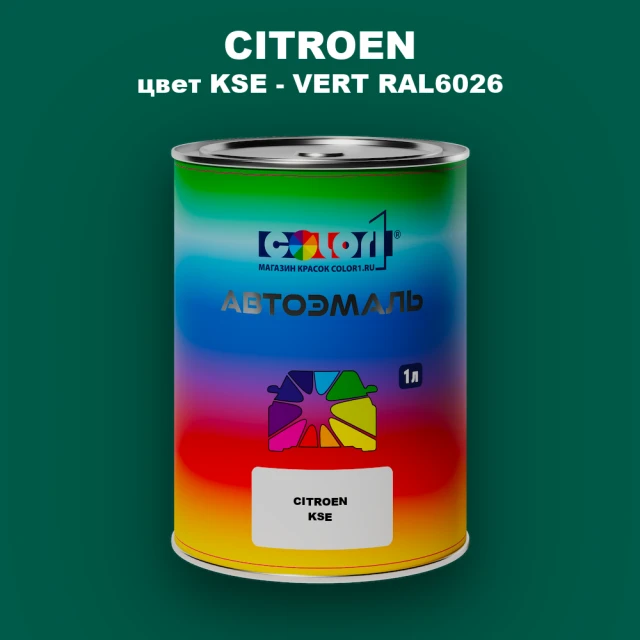 Автомобильная краска CITROEN, цвет KSE - VERT RAL6026