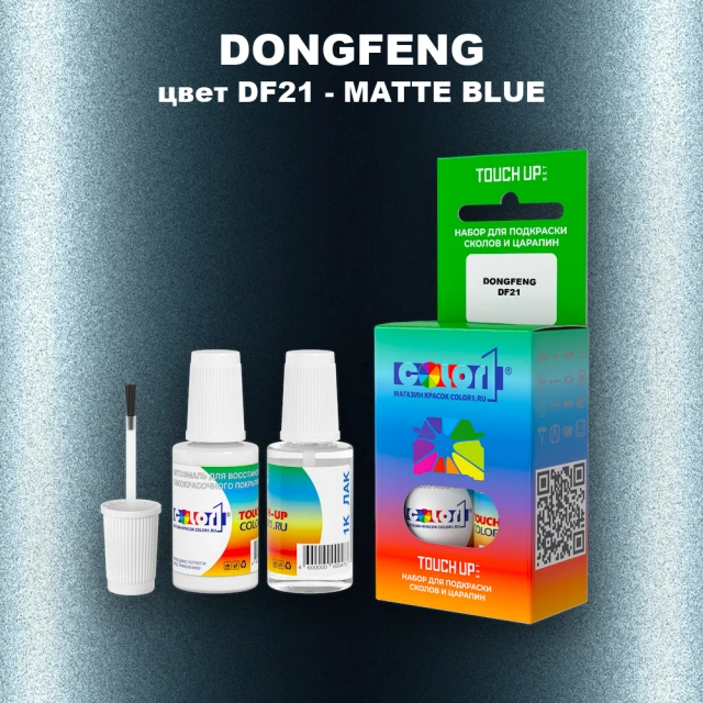 Краска для сколов во флаконе с кисточкой DONGFENG, цвет DF21 - MATTE BLUE