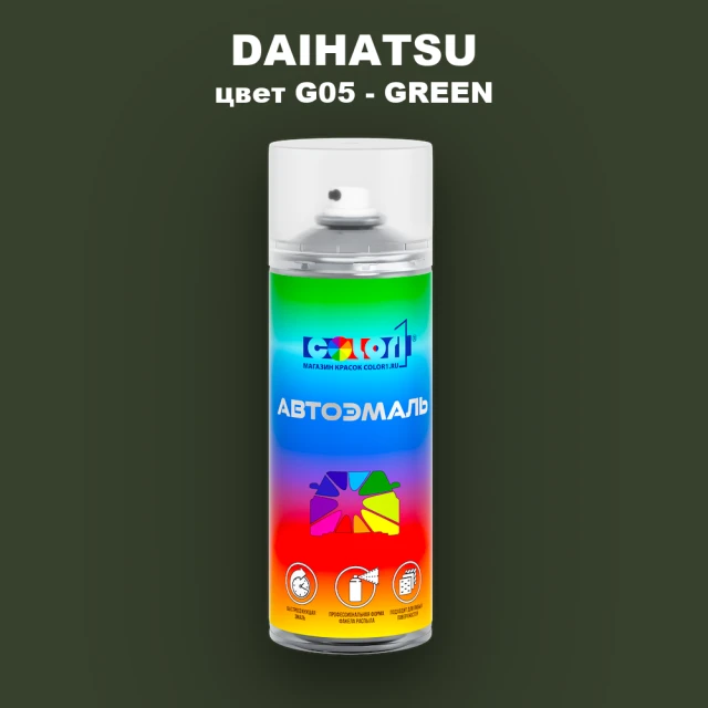 Аэрозольная краска DAIHATSU, цвет G05 - GREEN