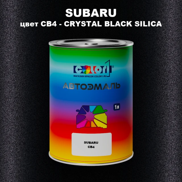 Автомобильная краска SUBARU, цвет CB4 - CRYSTAL BLACK SILICA