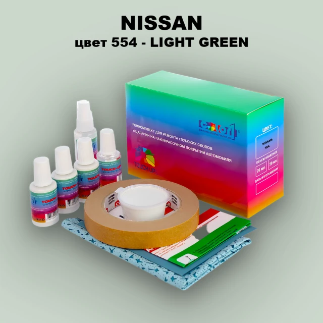 Ремкомплект для ремонта глубоких сколов и царапин NISSAN, цвет 554 - LIGHT GREEN