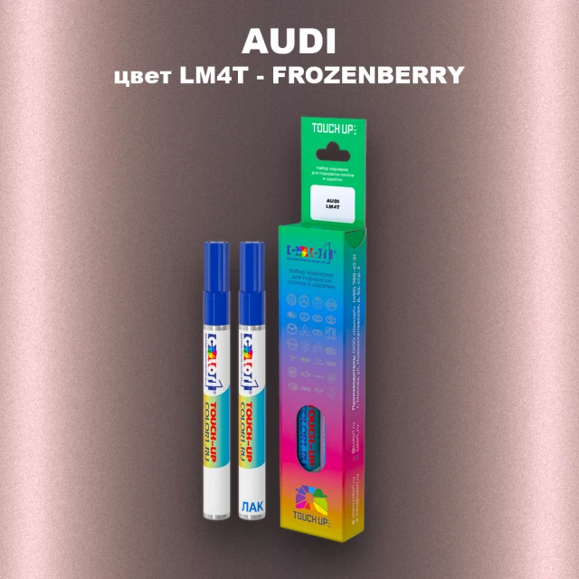 Маркер с краской AUDI, цвет LM4T - FROZENBERRY