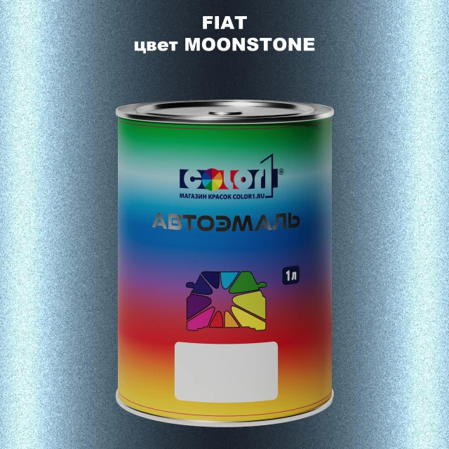 Автомобильная краска FIAT, цвет - MOONSTONE