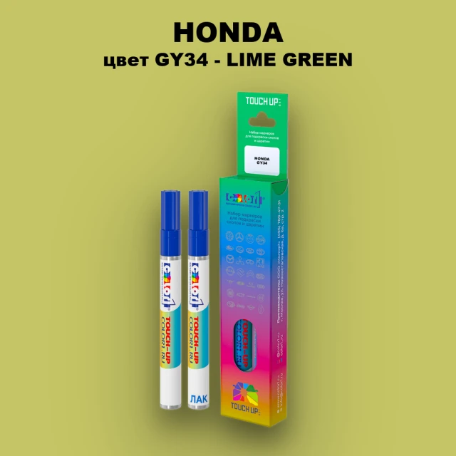 Маркер с краской HONDA, цвет GY34 - LIME GREEN