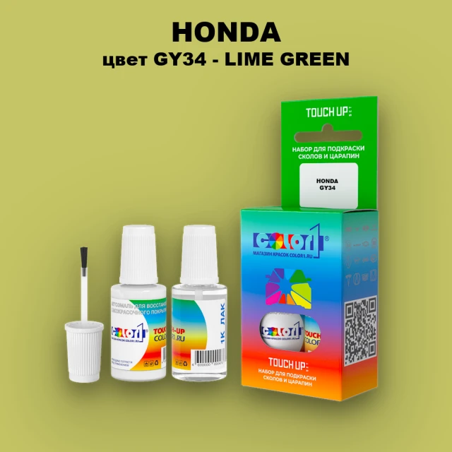 Краска для сколов во флаконе с кисточкой HONDA, цвет GY34 - LIME GREEN