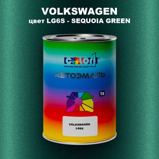 Автомобильная краска VOLKSWAGEN, цвет LG6S - SEQUOIA GREEN
