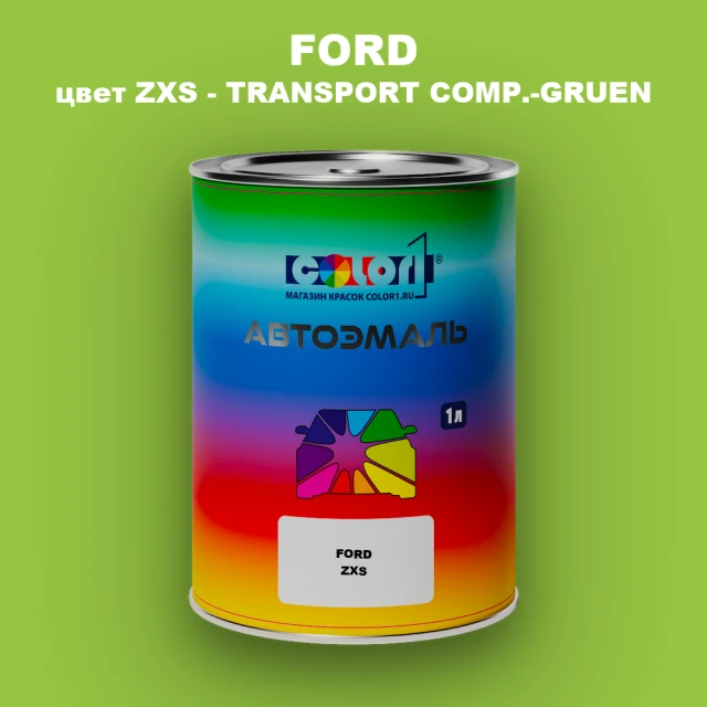 Автомобильная краска FORD, цвет ZXS - TRANSPORT COMP.-GRUEN