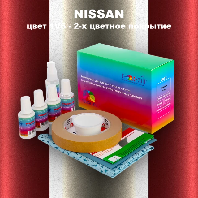 Ремкомплект для ремонта глубоких сколов и царапин NISSAN, цвет 1V6 - 2-х цветное покрытие