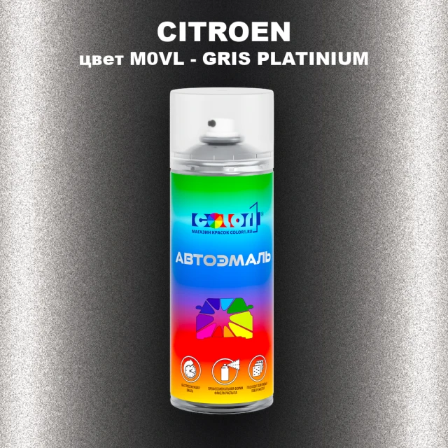 Аэрозольная краска CITROEN, цвет M0VL - GRIS PLATINIUM