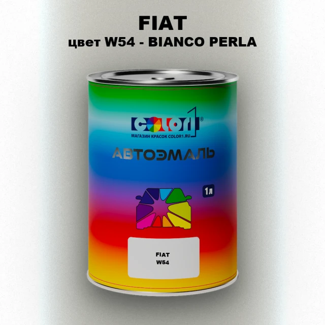 Автомобильная краска FIAT, цвет W54 - BIANCO PERLA