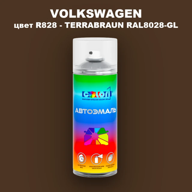 Аэрозольная краска VOLKSWAGEN, цвет R828 - TERRABRAUN RAL8028-GL