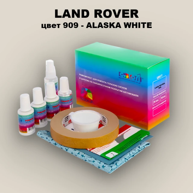 Ремкомплект для ремонта глубоких сколов и царапин LAND ROVER, цвет 909 - ALASKA WHITE